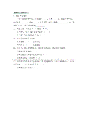 部編人教版小學語文三年級下冊 24 火燒云 第二課時同步練習題