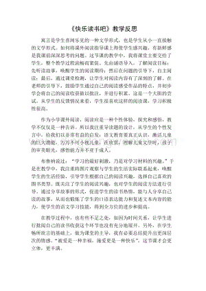 部編人教版小學(xué)語文三年級下冊快樂讀書吧教學(xué)反思一
