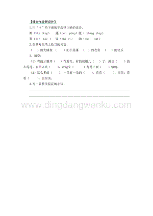 部編人教版小學語文三年級下冊 3 荷花 第二課時同步練習題