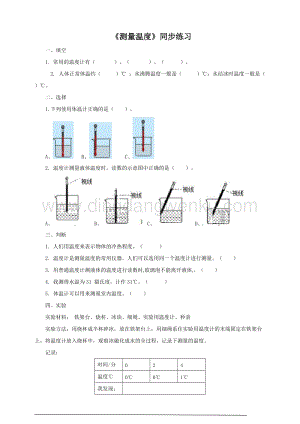 粵教版科學(xué)三年級上冊4.19測量溫度（同步練習(xí)