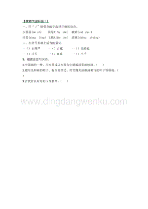 部編人教版小學語文三年級下冊18童年的水墨畫第一課時同步練習題