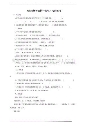 粵教版科學三年級上冊2.9能溶解得更快一些嗎（同步練習