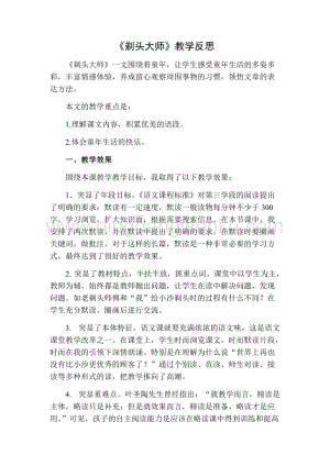 部編人教版小學語文三年級下冊剃頭大師教學反思二
