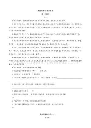 部編人教版小學語文三年級下冊類文閱讀-20肥皂泡