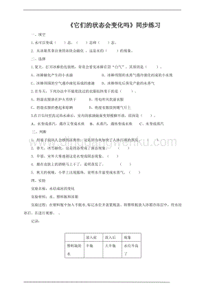粵教版科學三年級上冊3.17它們的狀態會變化嗎（同步練習