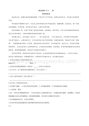 部編人教版小學語文三年級下冊類文閱讀-15小蝦