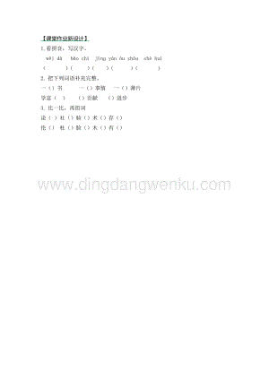 部編人教版小學(xué)語(yǔ)文三年級(jí)下冊(cè)10紙的發(fā)明第一課時(shí)同步練習(xí)題