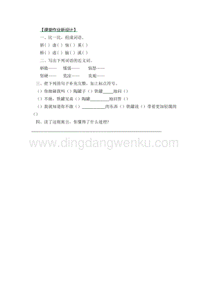部編人教版小學(xué)語(yǔ)文三年級(jí)下冊(cè)6陶罐和鐵罐第二課時(shí)同步練習(xí)題