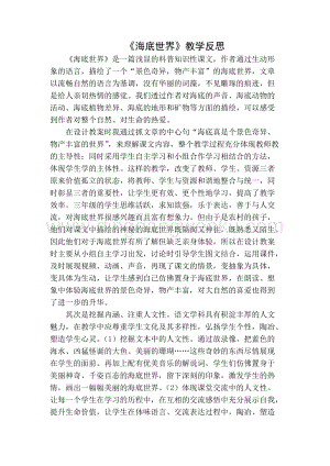 部編人教版小學(xué)語文三年級下冊海底世界教學(xué)反思一