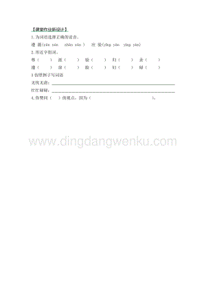 部編人教版小學語文三年級下冊8池子與河流第一課時同步練習題