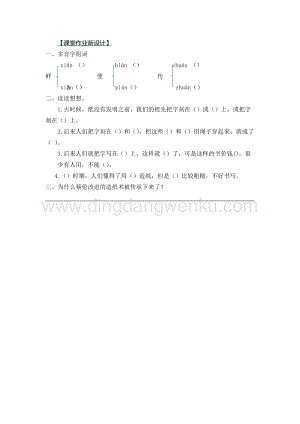 部編人教版小學(xué)語(yǔ)文三年級(jí)下冊(cè)10紙的發(fā)明第二課時(shí)同步練習(xí)題