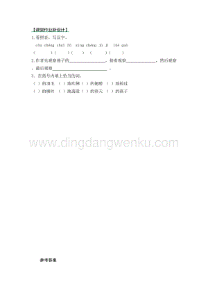 部編人教版小學語文三年級下冊 2 燕子 第一課時同步練習題