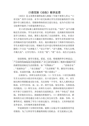 部編人教版小學語文三年級下冊 口語交際：勸告教學反思一