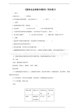 粵教版科學三年級上冊4.23固體也會熱脹冷縮嗎（同步練習