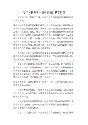 部編人教版小學語文三年級下冊 習作：我做了一項小實驗教學反思一