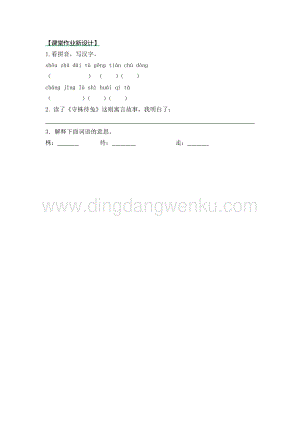部編人教版小學(xué)語文三年級下冊5守株待兔第一課時(shí)同步練習(xí)題