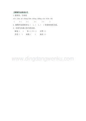 部編人教版小學(xué)語文三年級(jí)下冊13花鐘第一課時(shí)同步練習(xí)題