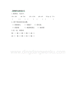 部編人教版小學語文三年級下冊 16 小真的長頭發 第一課時同步練習題