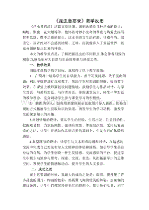 部編人教版小學語文三年級下冊昆蟲備忘錄教學反思二