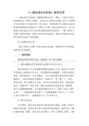 部編人教版小學(xué)語文三年級下冊一幅名揚(yáng)中外的畫教學(xué)反思二