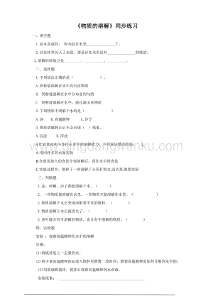 粵教版科學三年級上冊2.8物質的溶解（同步練習