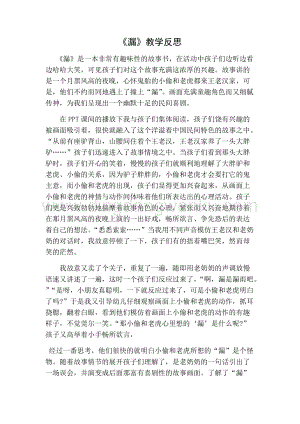 部編人教版小學語文三年級下冊 漏教學反思一