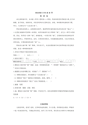 部編人教版小學(xué)語(yǔ)文三年級(jí)下冊(cè)類(lèi)文閱讀-23海底世界
