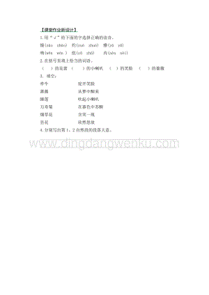 部編人教版小學(xué)語文三年級(jí)下冊13花鐘第二課時(shí)同步練習(xí)題