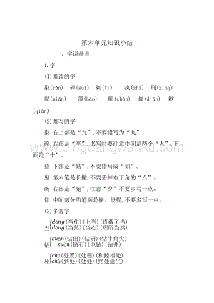 部編人教版小學語文三年級下冊第六單元知識點