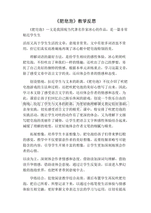 部編人教版小學(xué)語(yǔ)文三年級(jí)下冊(cè)肥皂泡教學(xué)反思一