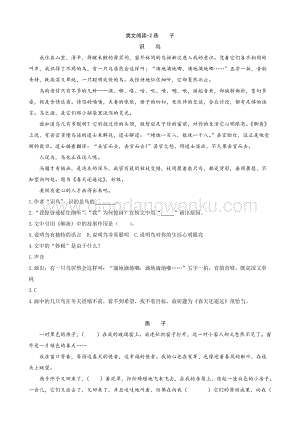 部編人教版小學(xué)語文三年級(jí)下冊(cè)類文閱讀-2燕子