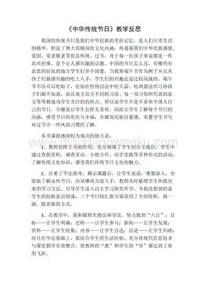 部編人教版小學語文三年級下冊綜合性學習：中華傳統節日教學反思一