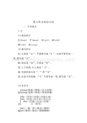 部編人教版小學語文三年級下冊 第七單元 知識點