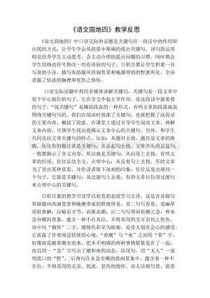部編人教版小學語文三年級下冊 語文園地（四）教學反思一