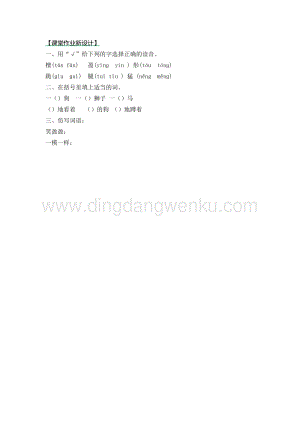 部編人教版小學語文三年級下冊 24 火燒云 第一課時同步練習題