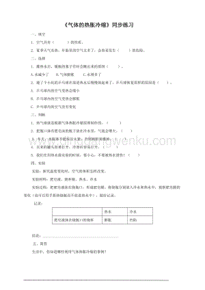 粵教版科學三年級上冊4.21氣體的熱脹冷縮（同步練習