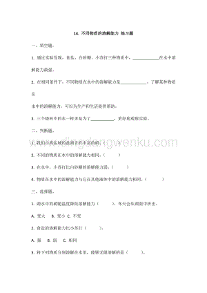 冀人版冀教版小學科學三年級上冊14.不同物質的溶解能力同步練習題