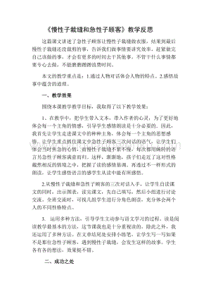 部編人教版小學(xué)語文三年級(jí)下冊(cè)慢性子裁縫和急性子顧客教學(xué)反思二