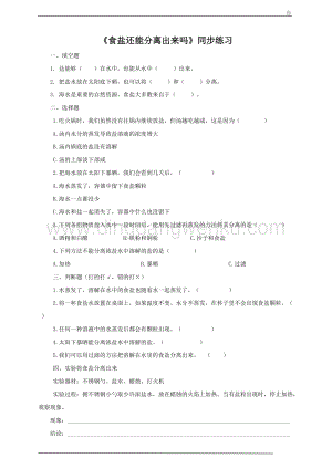 粵教版科學三年級上冊2.11《食鹽還能分離出來嗎》（同步練習）