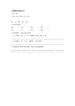 部編人教版小學(xué)語文三年級(jí)下冊26方帽子店第一課時(shí)同步練習(xí)題
