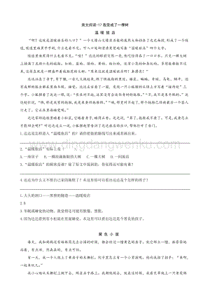 部編人教版小學(xué)語(yǔ)文三年級(jí)下冊(cè)類(lèi)文閱讀-17我變成了一棵樹(shù)