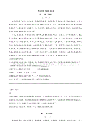 部編人教版小學語文三年級下冊類文閱讀-4昆蟲備忘錄