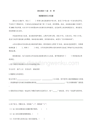 部編人教版小學語文三年級下冊 類文閱讀-11趙州橋
