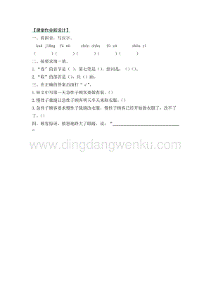 部編人教版小學(xué)語文三年級(jí)下冊(cè)25慢性子裁縫和急性子顧客第二課時(shí)同步練習(xí)題