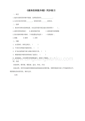 粵教版科學三年級上冊4.20液體的熱脹冷縮（同步練習