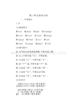 部編人教版小學語文三年級下冊 第三單元 知識點