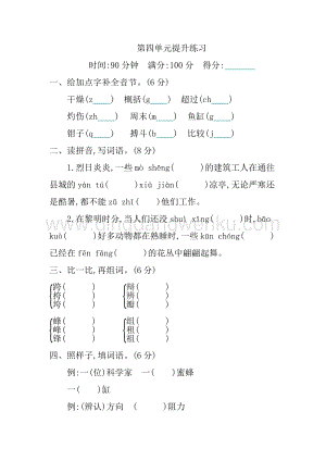 部編人教版小學語文三年級下冊第四單元單元測試卷