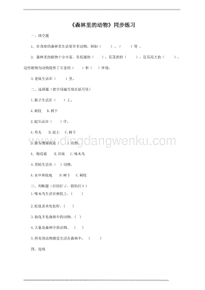 粵教版科學三年級上冊1.6森林里的動物（同步練習