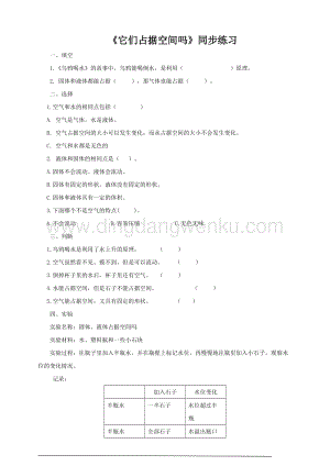 粵教版科學三年級上冊3.16它們占據空間嗎（同步練習