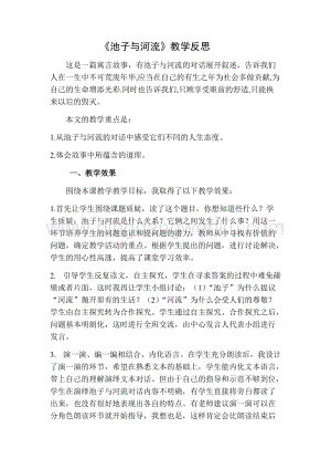 部編人教版小學語文三年級下冊池子與河流教學反思二